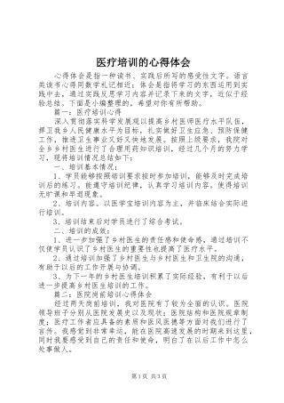 医疗培训的心得体会