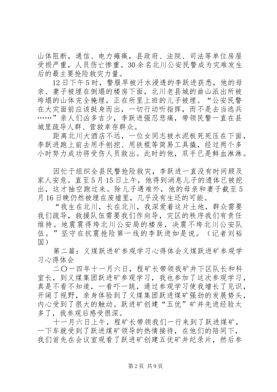学习党员李跃进事迹心得体会(精选多篇)_第2页