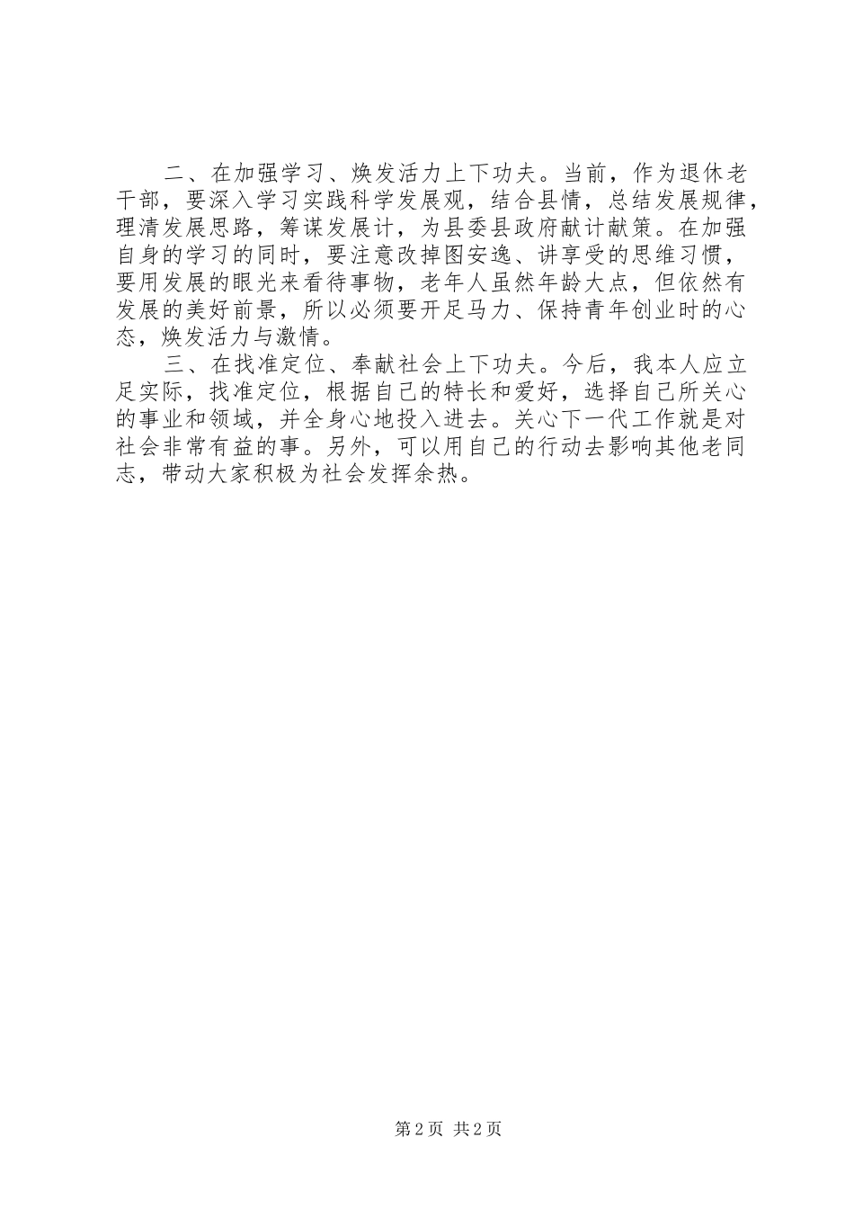 退休老干部学习吴大观先进事迹心得体会_第2页