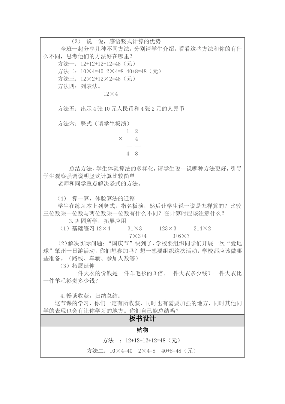 《购物》教学设计_第2页