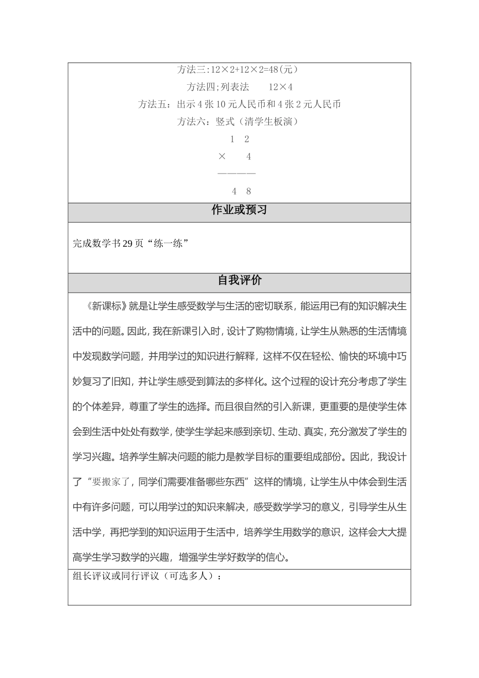 《购物》教学设计_第3页