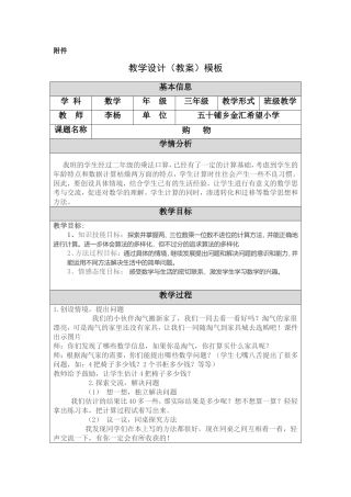 《购物》教学设计