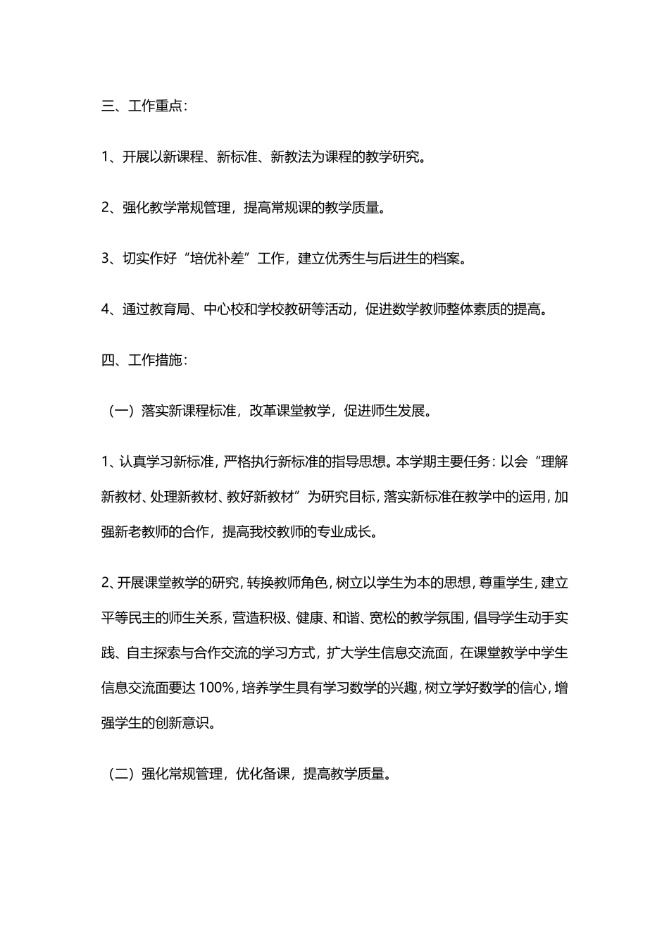 姚牌坊小学数学教研组工作计划_第2页