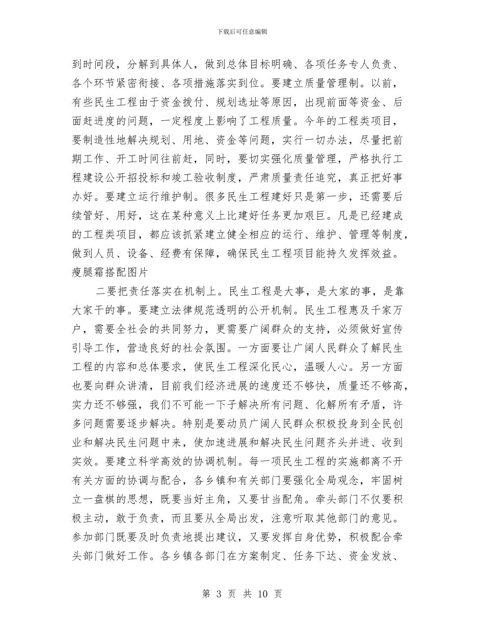 县长在民生工程推进会发言与县长在民用煤供应工作会的讲话汇编_第3页