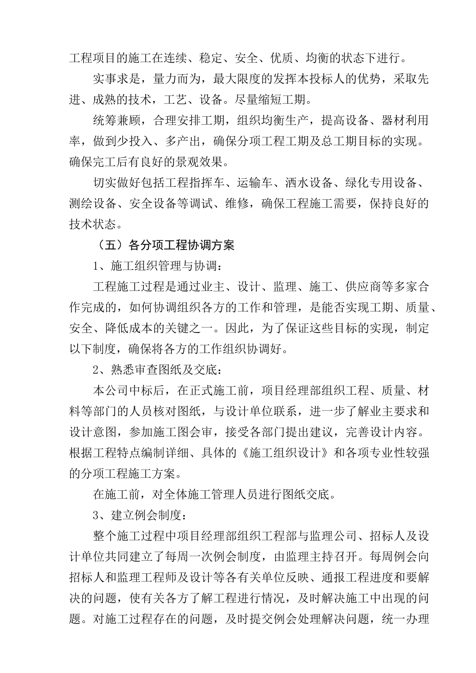 绿化工程施工技术标_第2页