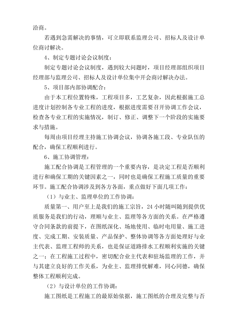 绿化工程施工技术标_第3页