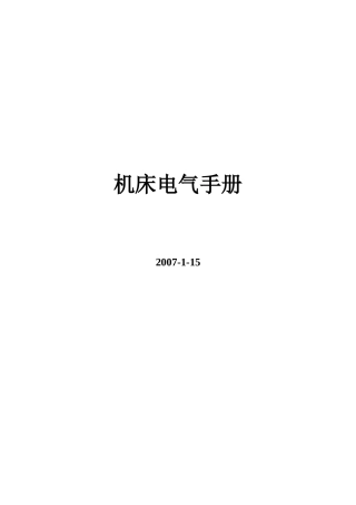 机床电气手册