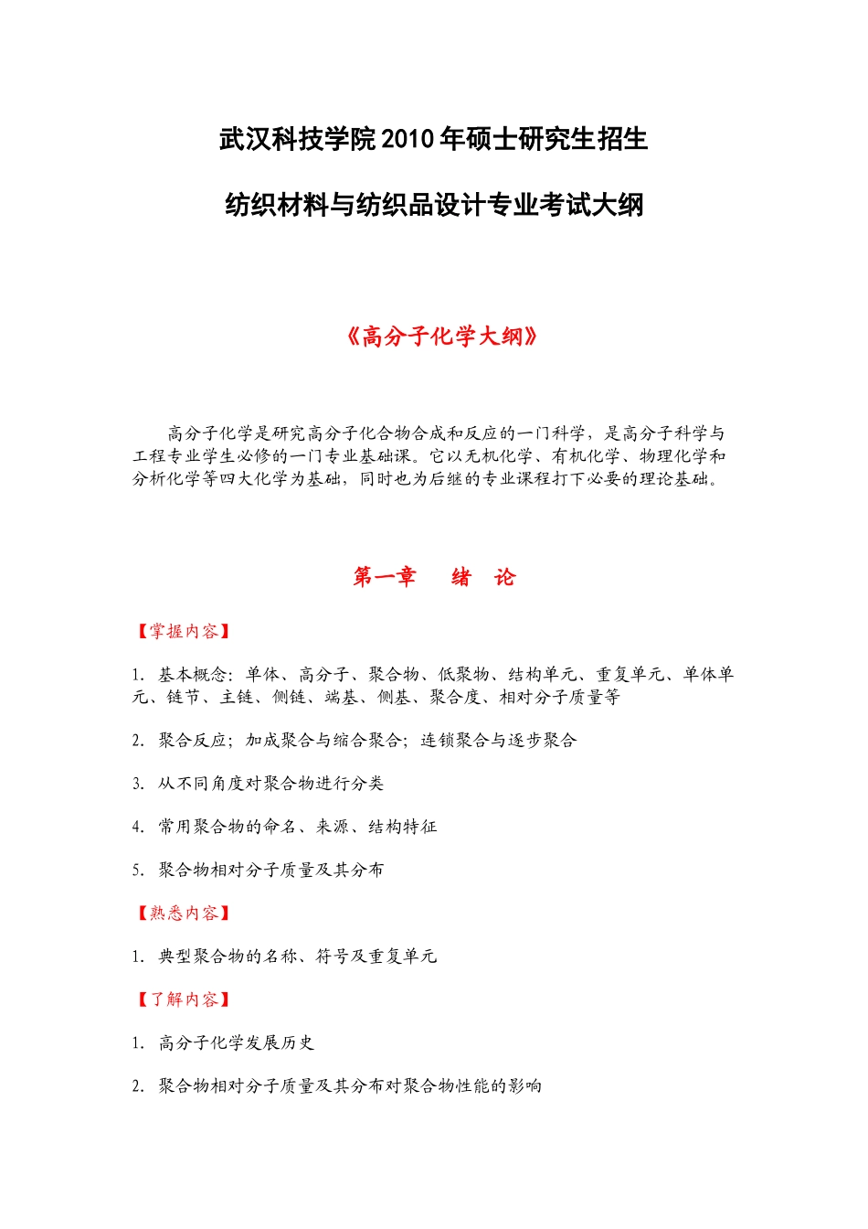 高分子化学与物理-武汉纺织大学研究生处首页_第1页
