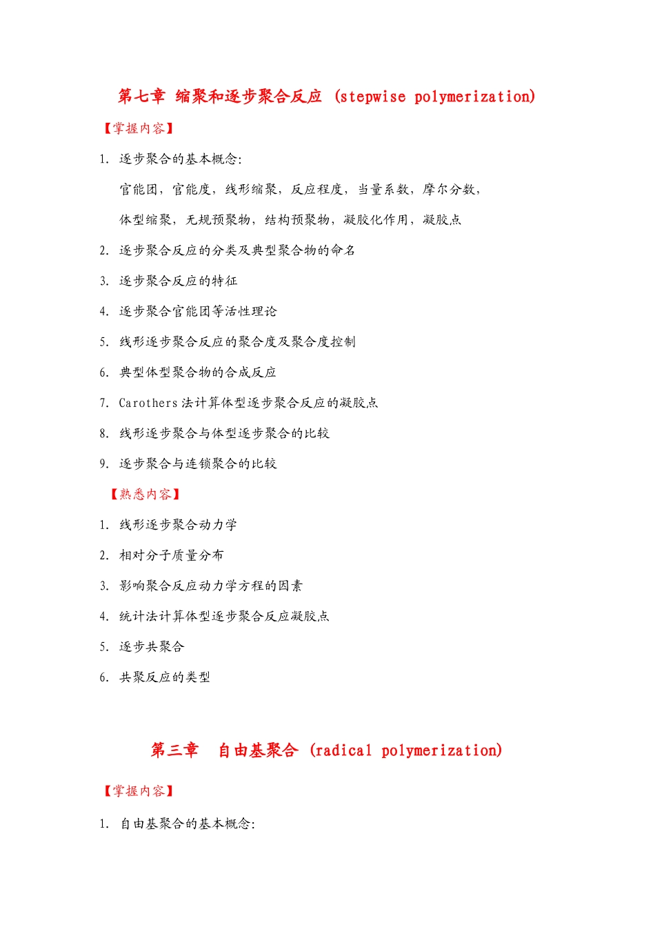 高分子化学与物理-武汉纺织大学研究生处首页_第2页