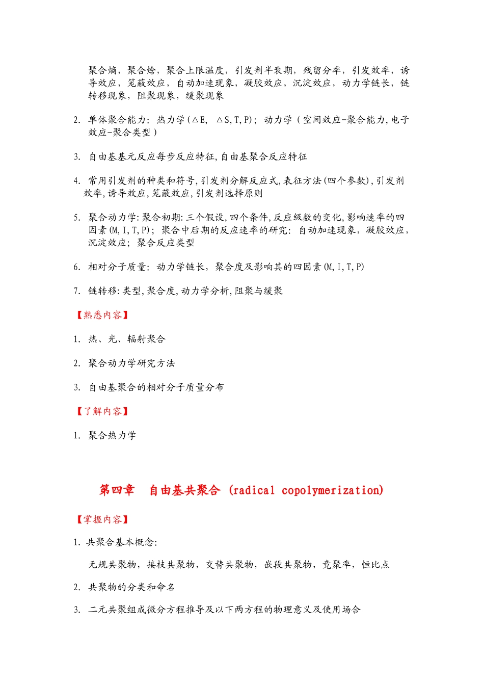 高分子化学与物理-武汉纺织大学研究生处首页_第3页