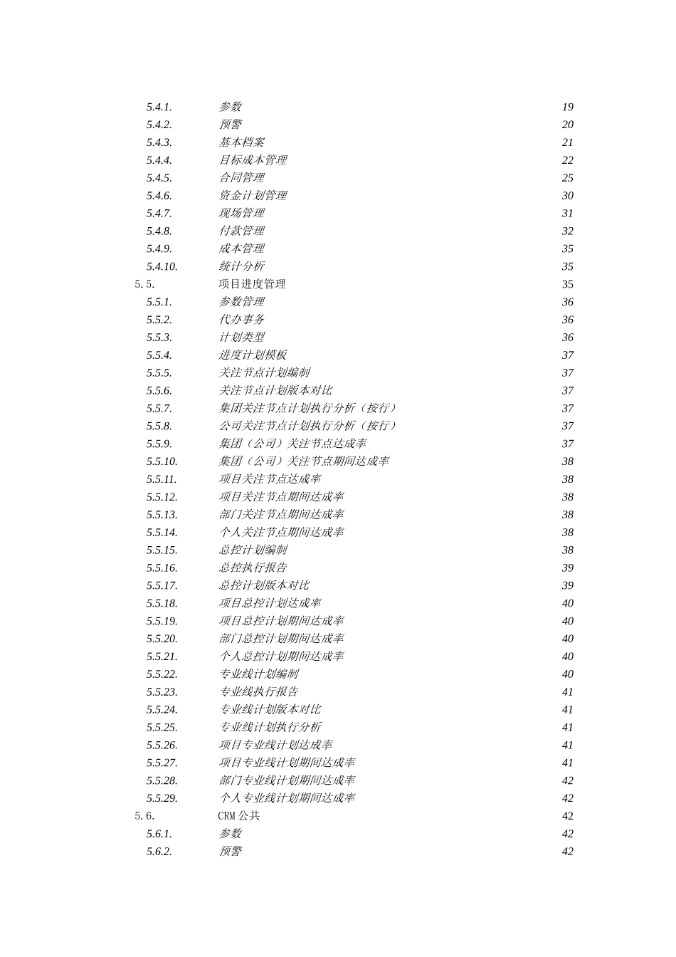 UFIDANC57房地产行业集团版发版说明(差异)_第2页