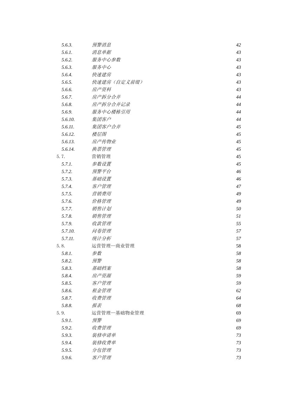 UFIDANC57房地产行业集团版发版说明(差异)_第3页
