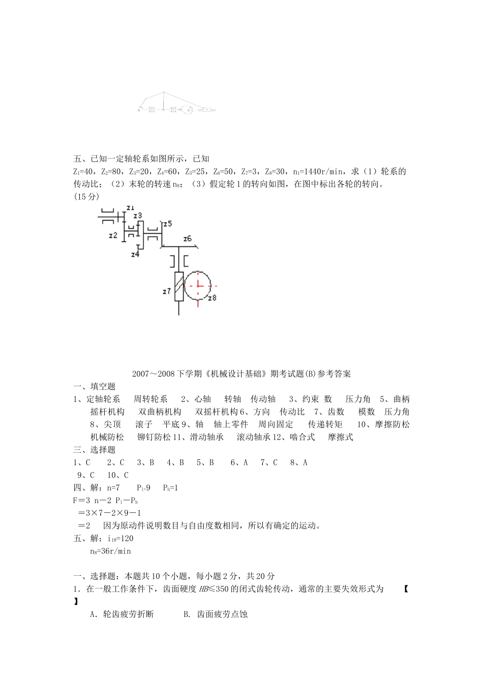 机械设计考题_第2页