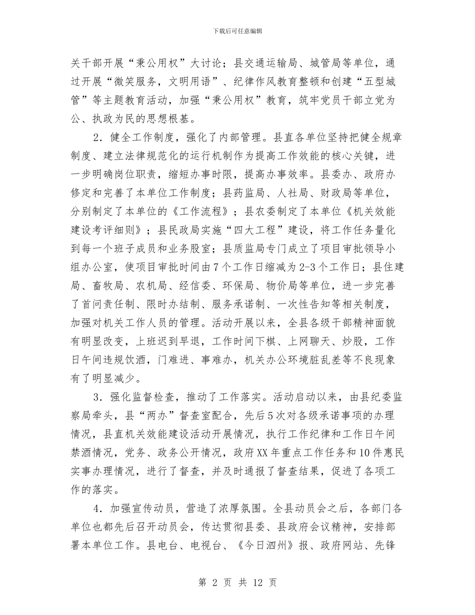 县长在正风气提效能推进会讲话与县长在残工委扩大会讲话汇编_第2页