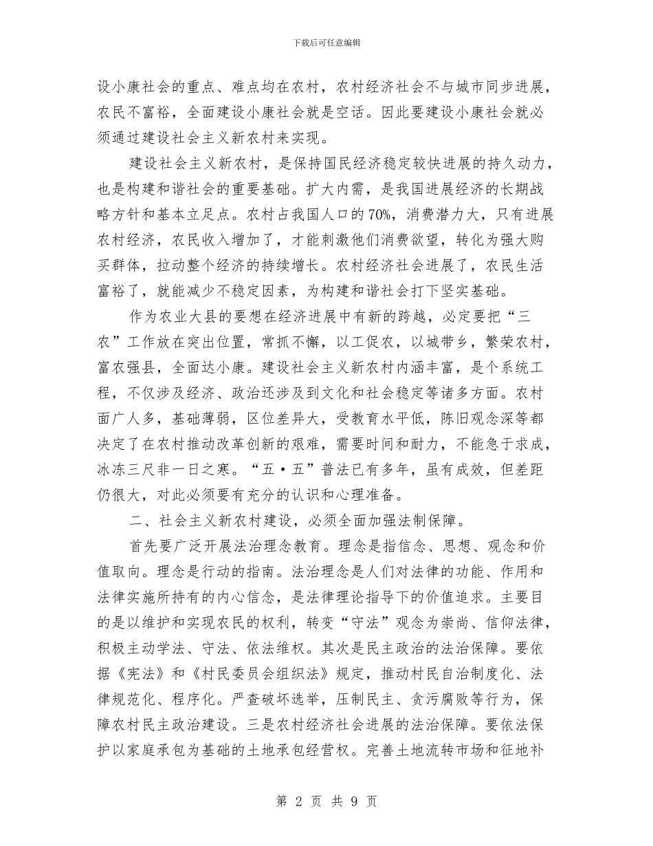 县长在法治保障会讲话与县长在法治创建动员会讲话汇编_第2页