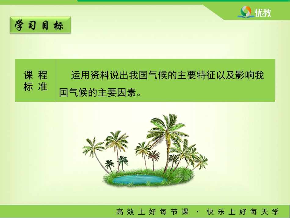 《气候》优教课件（第3课时）_第2页