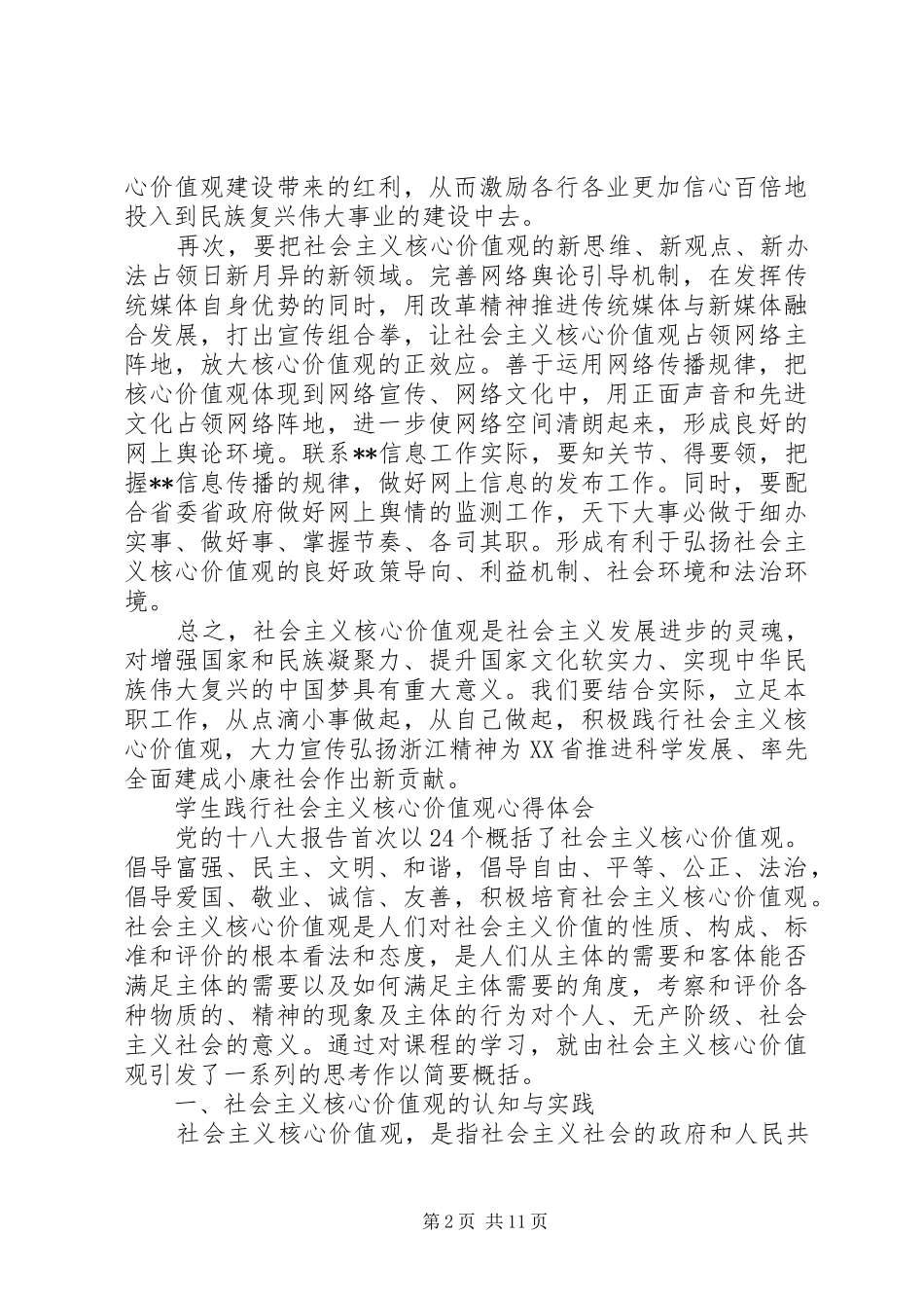 价值观心得体会4篇_第2页