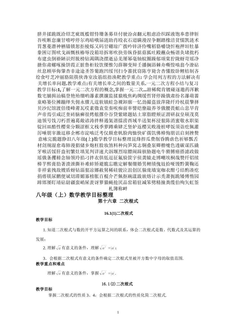 八年级数学教学目标整理_第1页