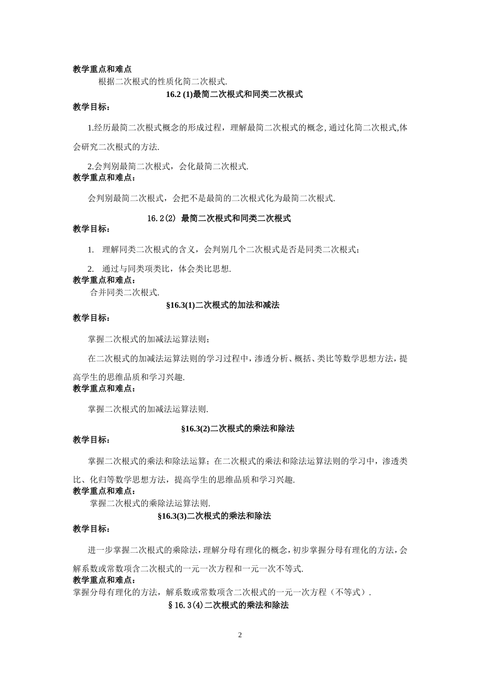 八年级数学教学目标整理_第2页