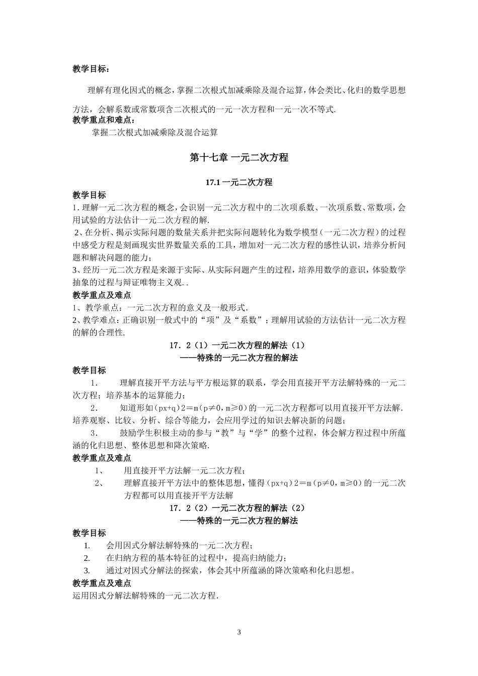 八年级数学教学目标整理_第3页
