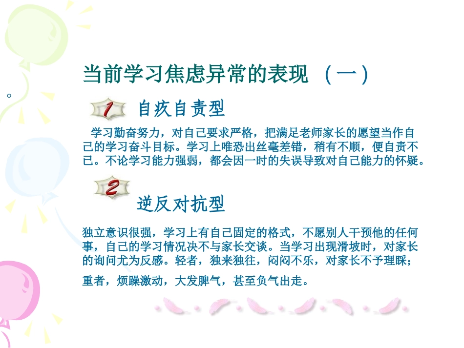 高二学业水平测试考前放松心理辅导讲座)_第2页