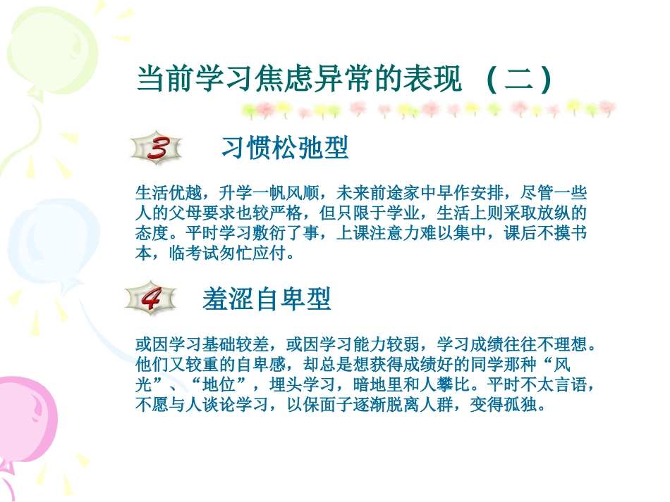 高二学业水平测试考前放松心理辅导讲座)_第3页