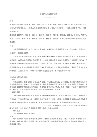 滑坡防治工程勘查规