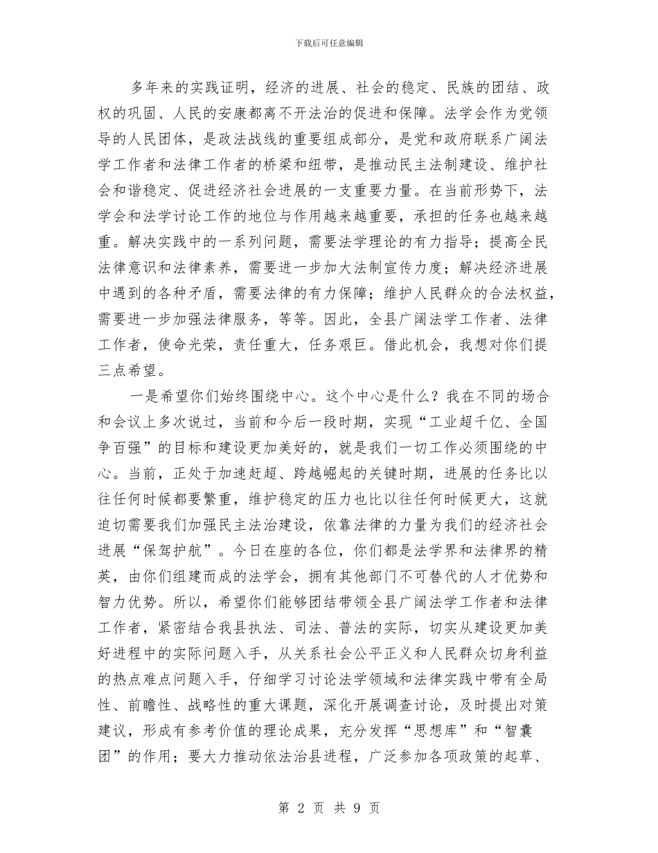 县长在法学代表大会发言与县长在法学代表大会讲话汇编_第2页