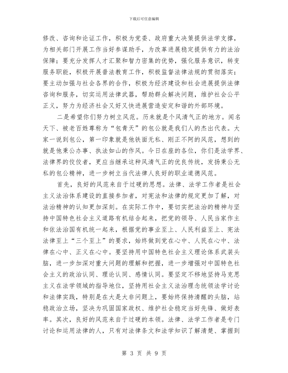 县长在法学代表大会发言与县长在法学代表大会讲话汇编_第3页