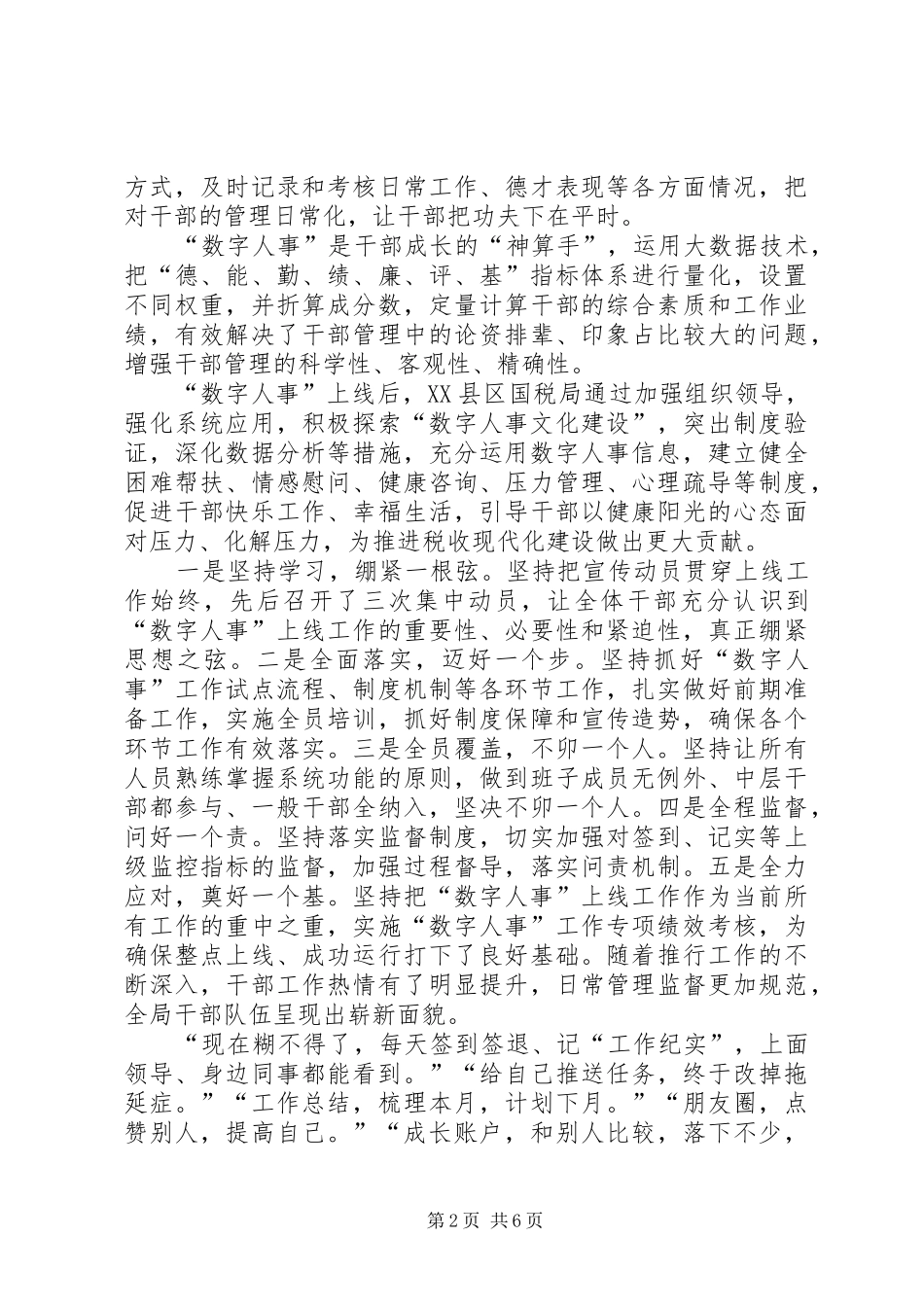 数字人事心得体会_第2页