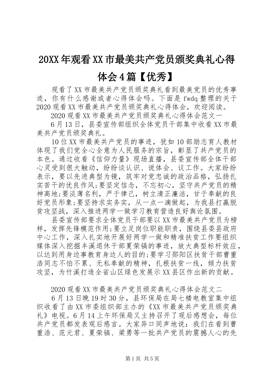 20XX年观看XX市最美共产党员颁奖典礼心得体会4篇【优秀】_第1页