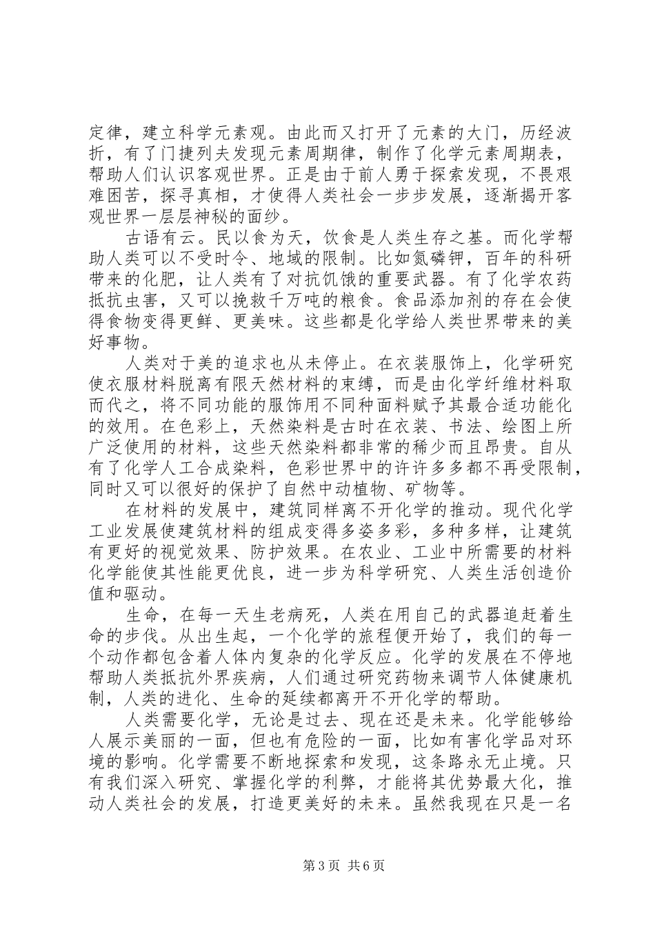 《我们需要化学》观后感_第3页