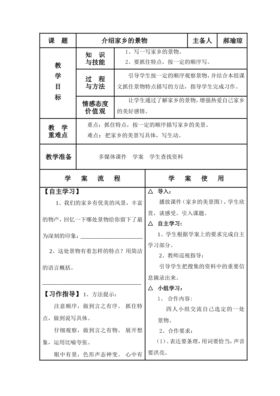 介绍家乡的景物教案_第1页