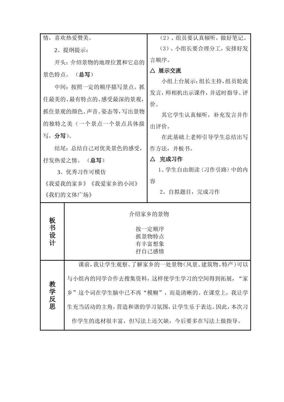 介绍家乡的景物教案_第2页