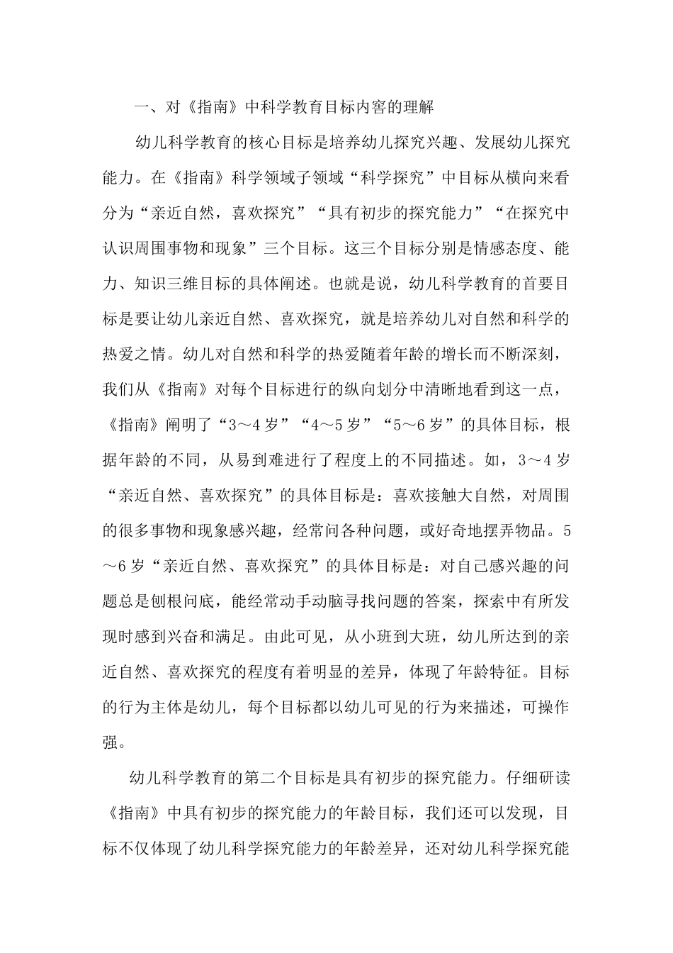 和孩子一起探索有趣的科学世界_第2页