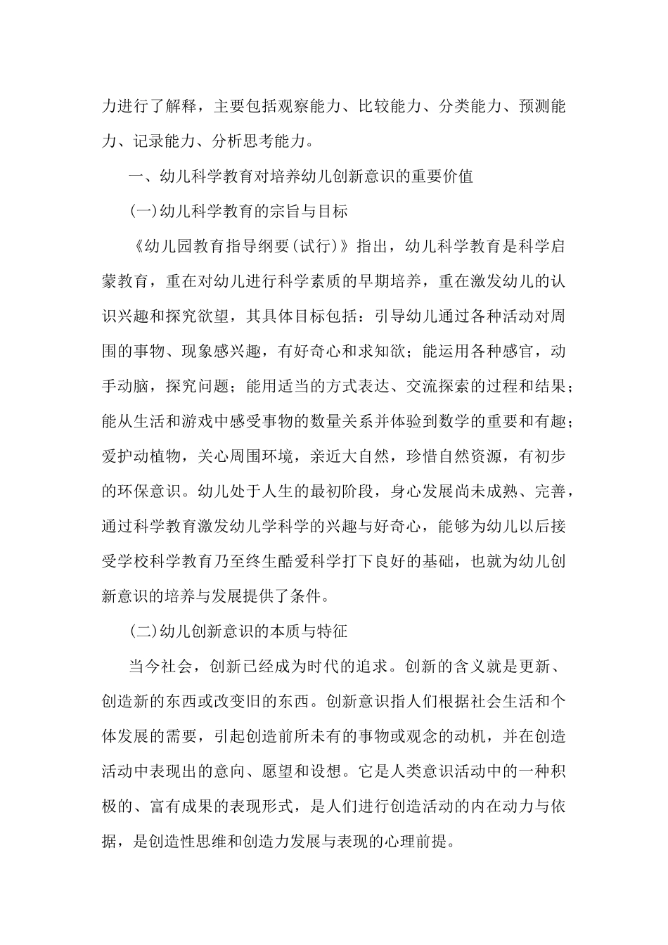 和孩子一起探索有趣的科学世界_第3页