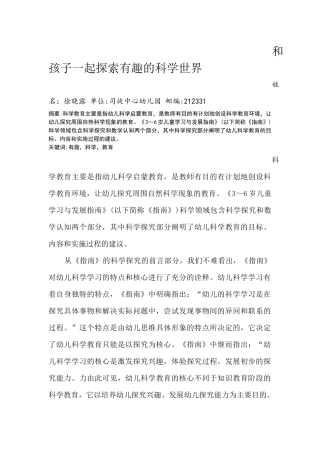 和孩子一起探索有趣的科学世界