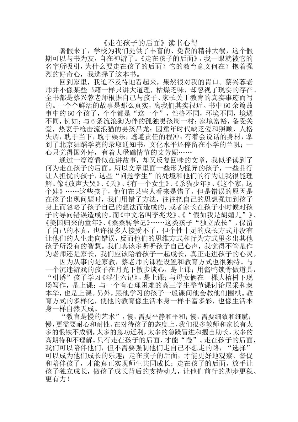 走在孩子的后面_第1页