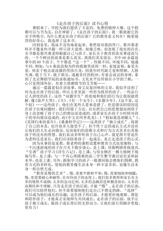 走在孩子的后面