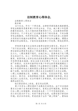 法制教育心得体会,