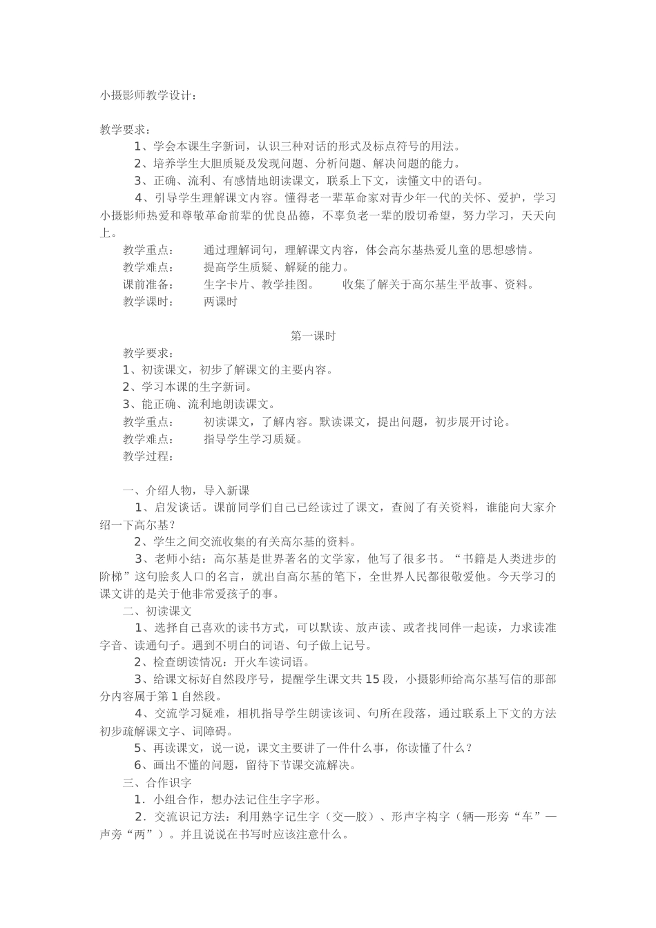 《小摄影师》教学设计 (2)_第1页