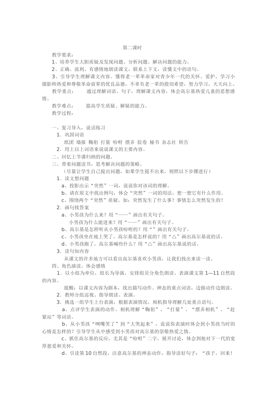 《小摄影师》教学设计 (2)_第2页