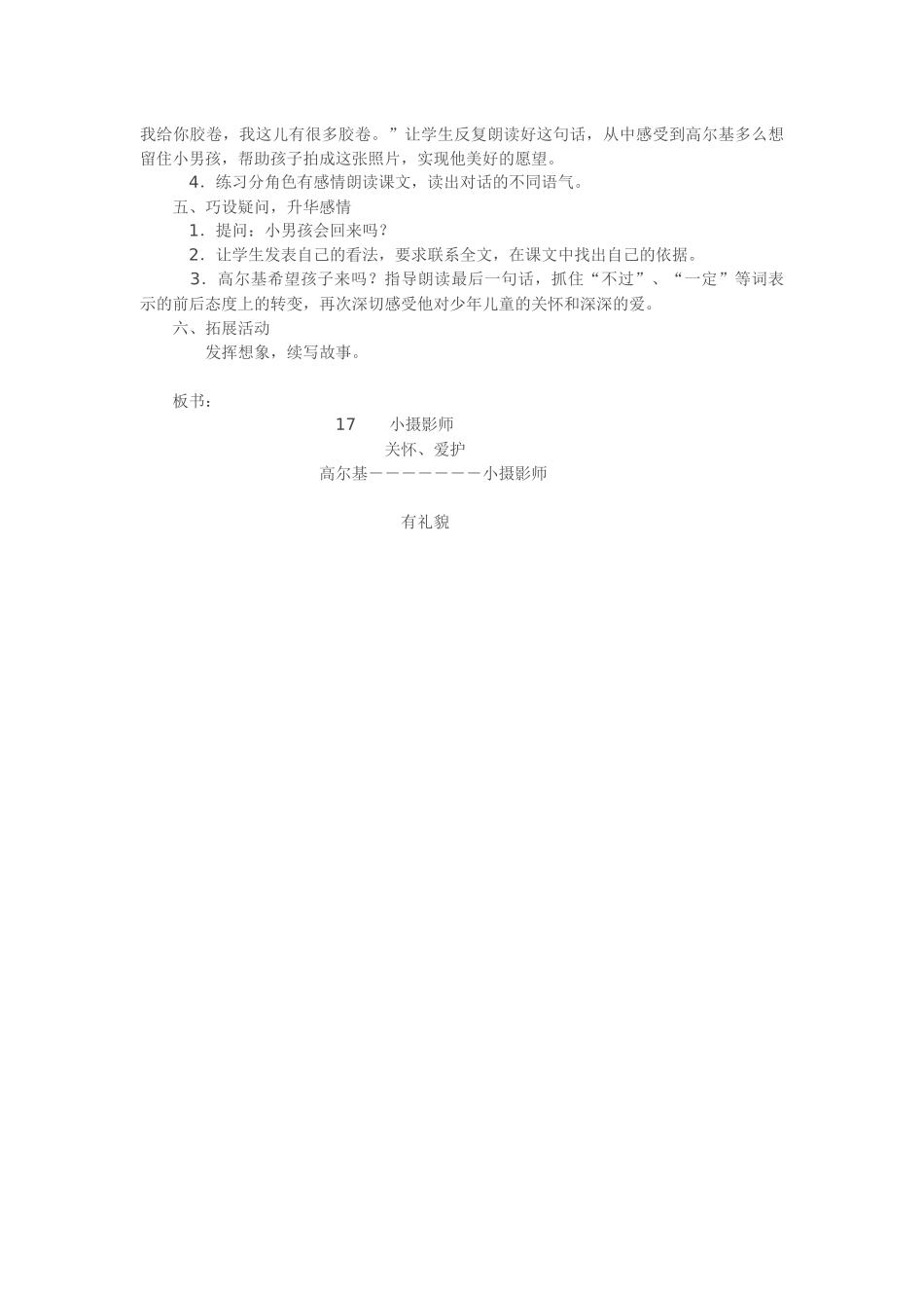 《小摄影师》教学设计 (2)_第3页