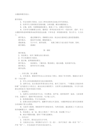 《小摄影师》教学设计 (2)