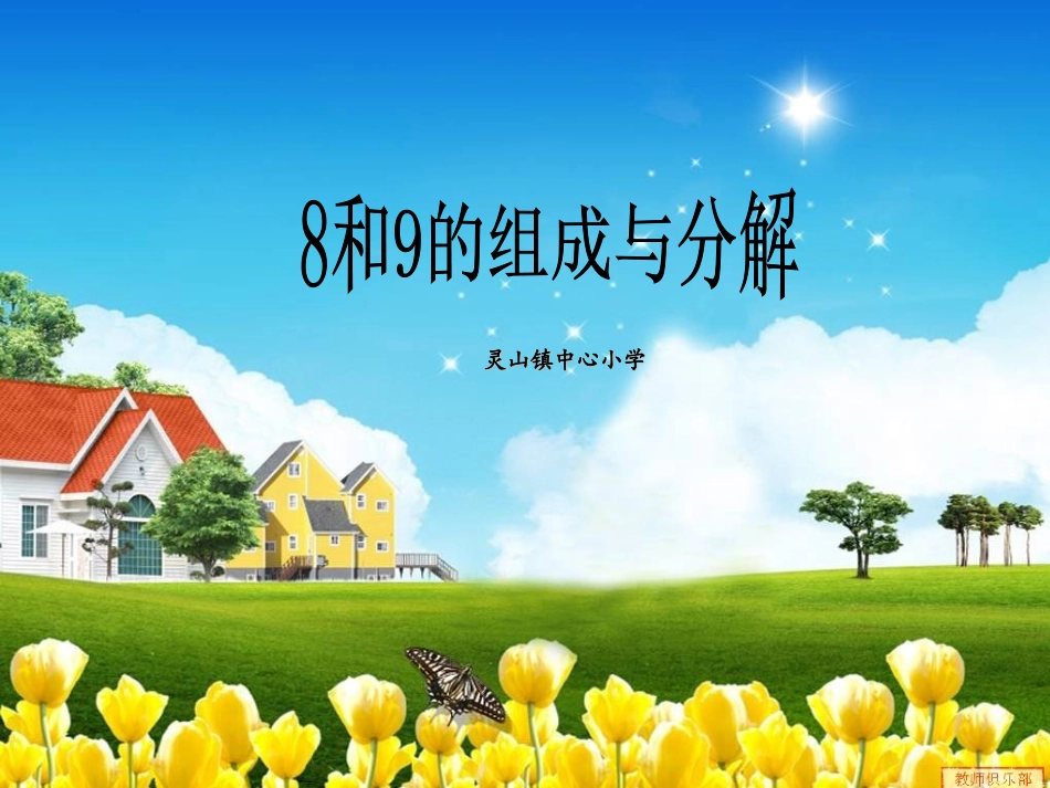 和的组成与分解_第1页