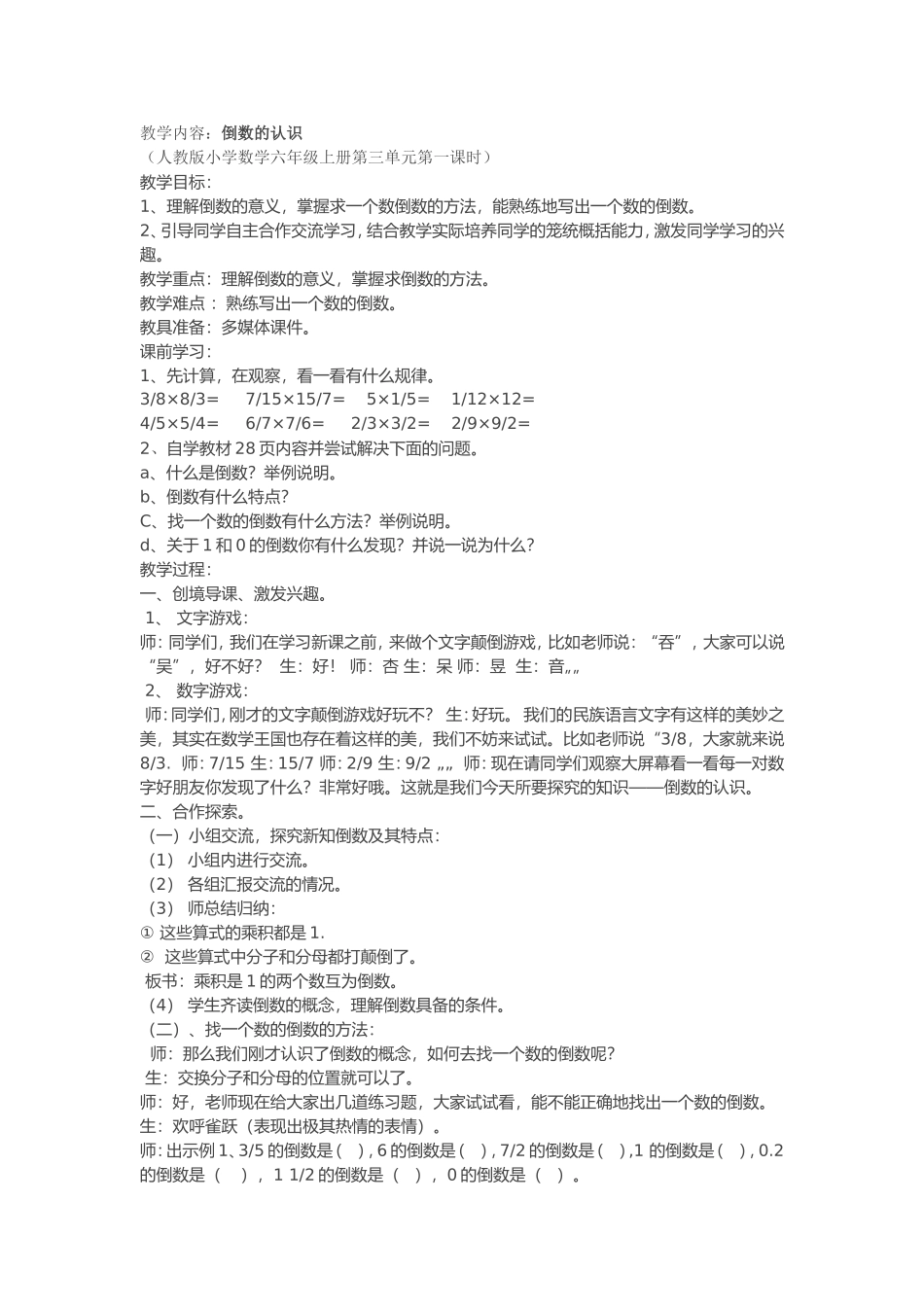 倒数的认识教学设计2_第1页