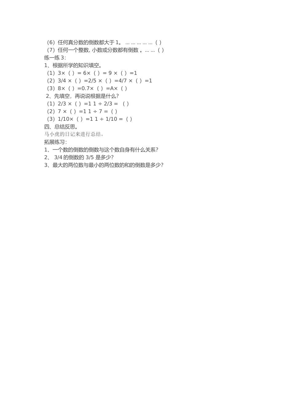 倒数的认识教学设计2_第3页