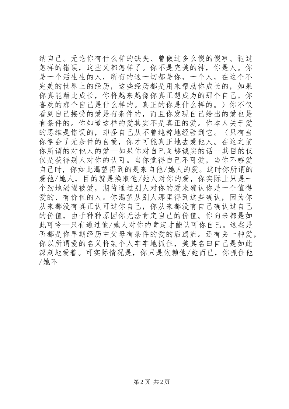 一篇读后感(转载)读后感范文_第2页