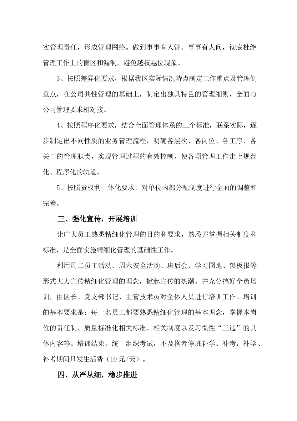 采煤四区精细化管理汇编_第2页