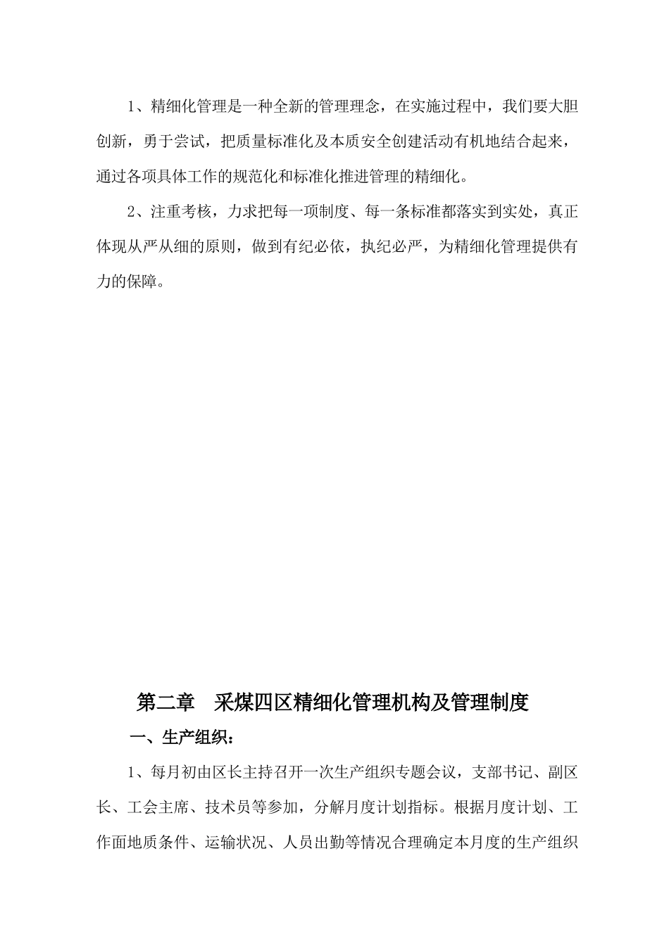 采煤四区精细化管理汇编_第3页